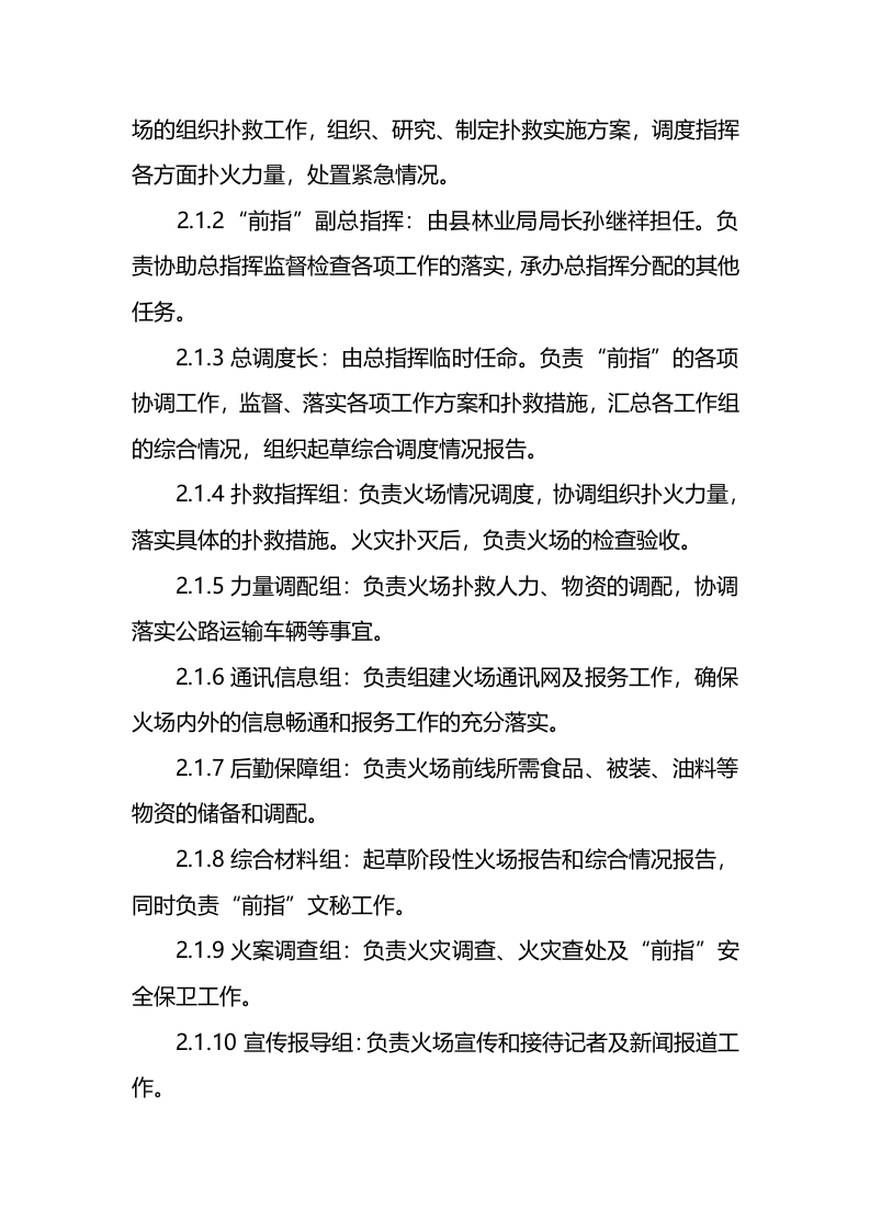 某县森林火灾扑救的应急预案.docx 第4页