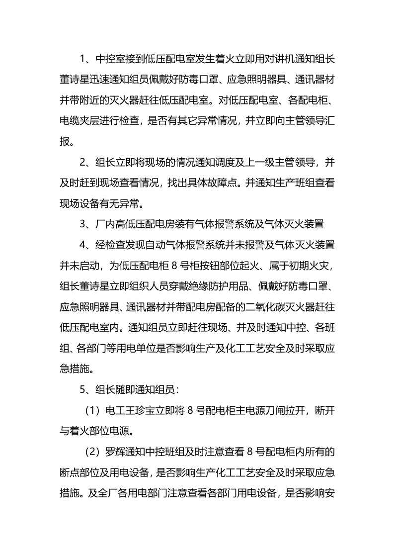 配电室发生火灾的应急演练预案.docx 第2页