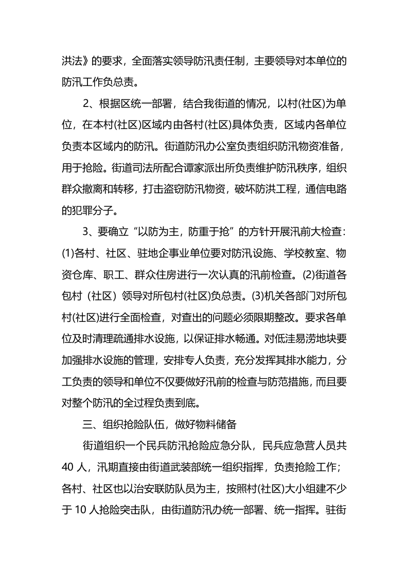 社区防汛应急预案.docx 第2页