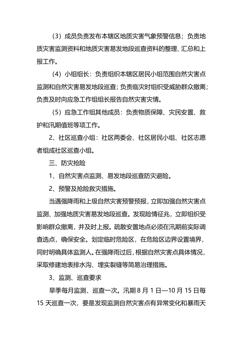 社区火灾事故应急预案.docx 第2页