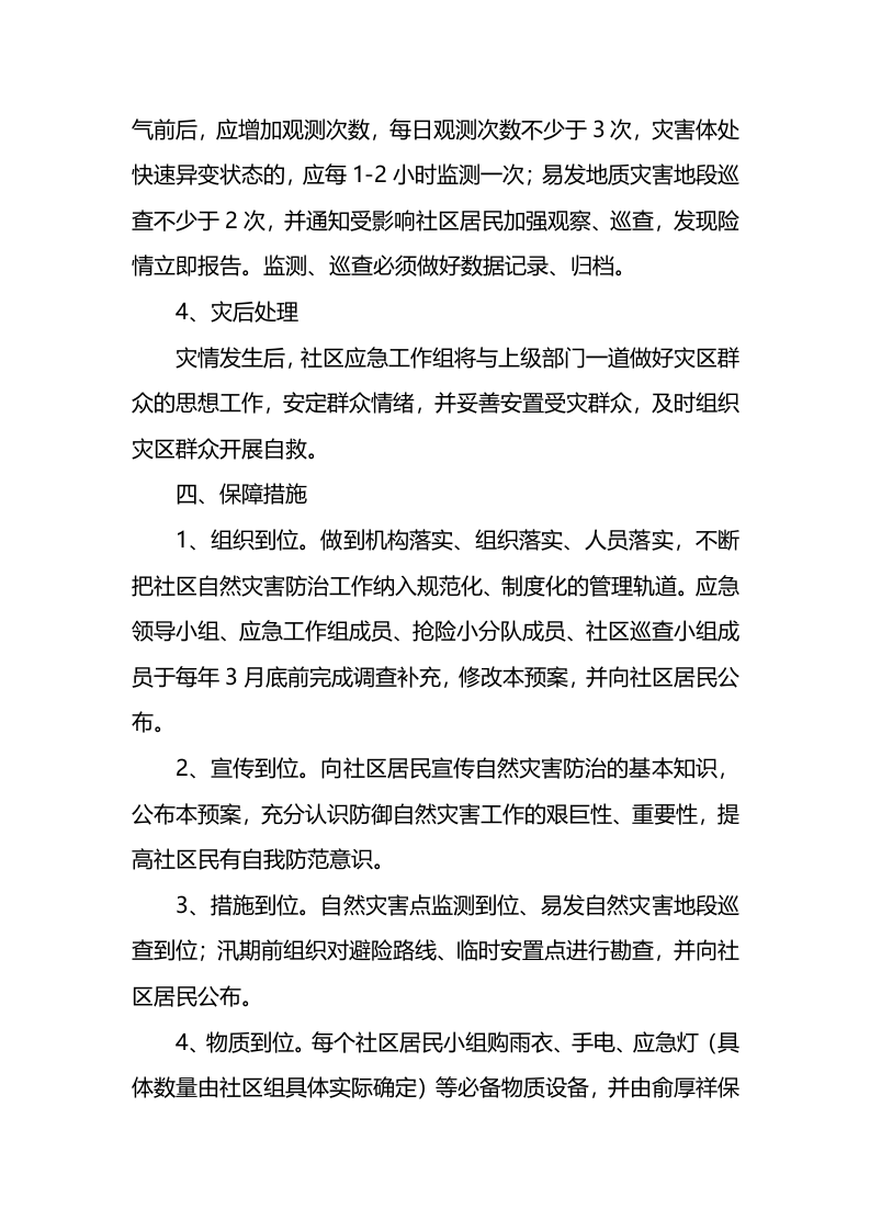 社区火灾事故应急预案.docx 第3页
