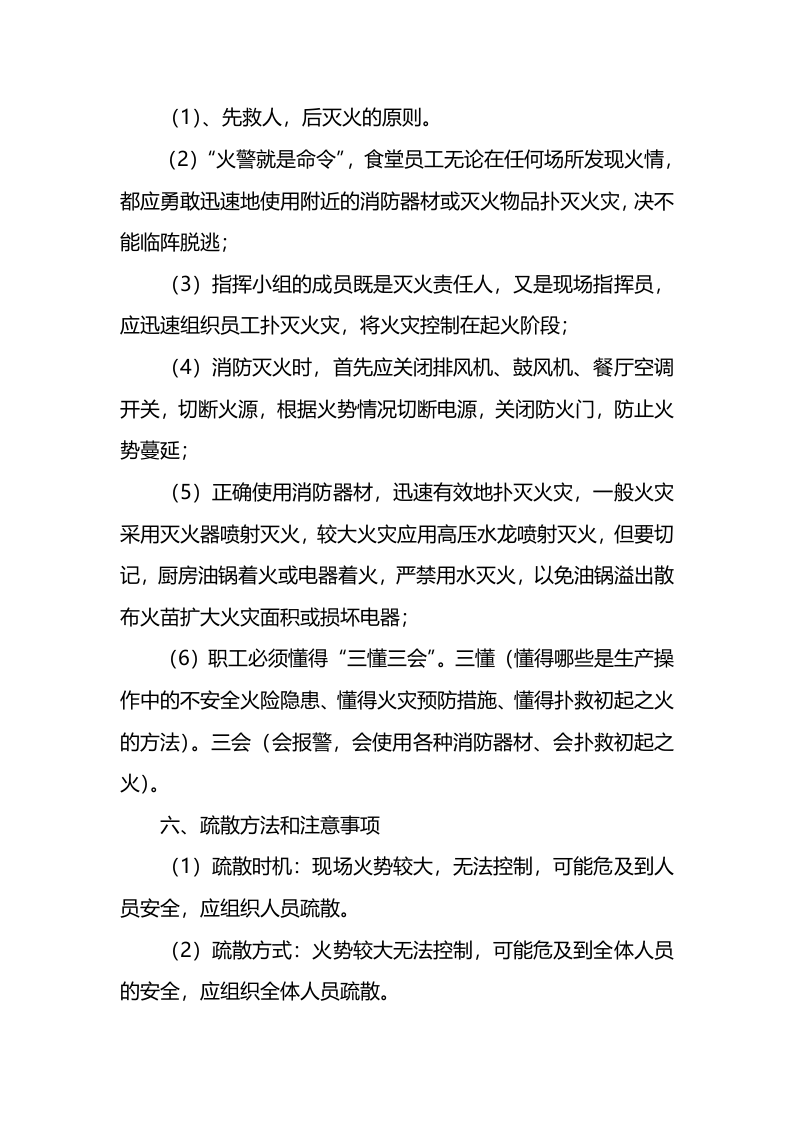 食堂火灾事故应急预案.docx 第2页