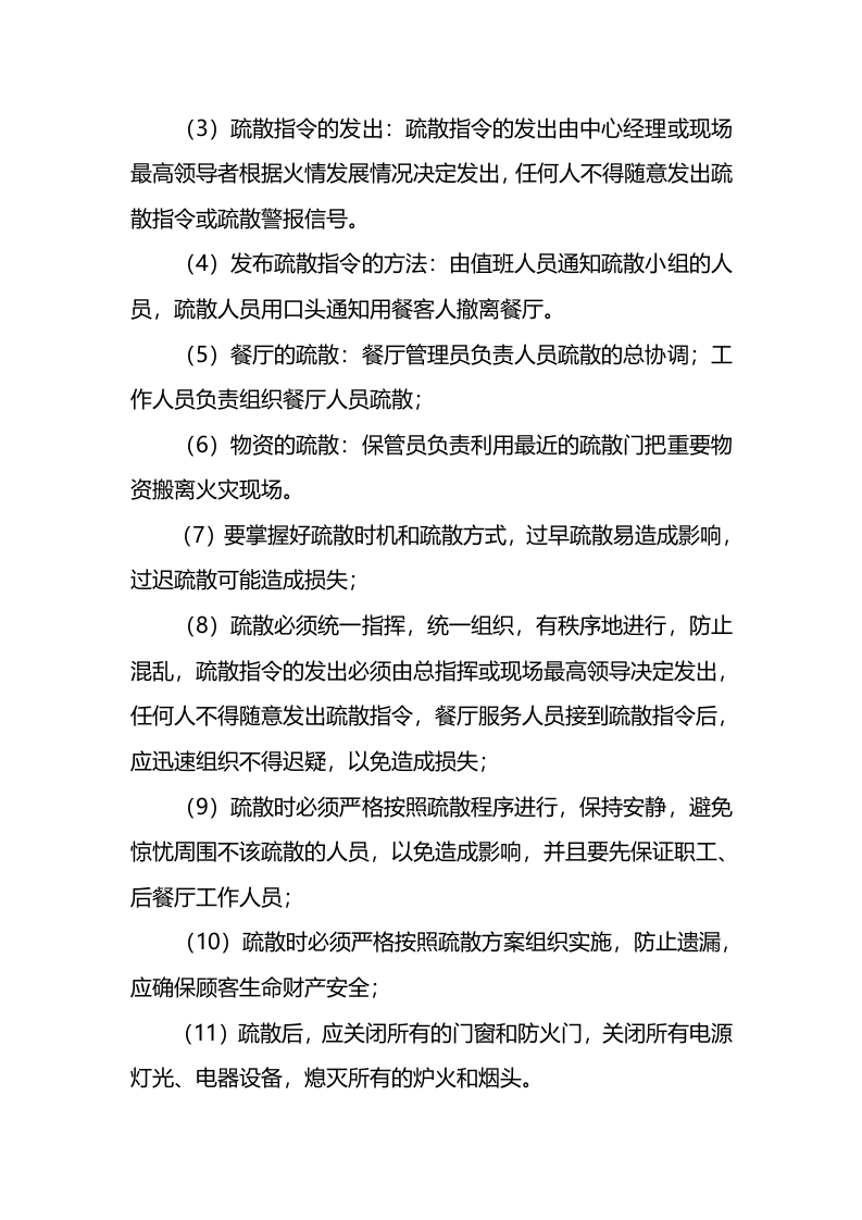 食堂火灾事故应急预案.docx 第3页