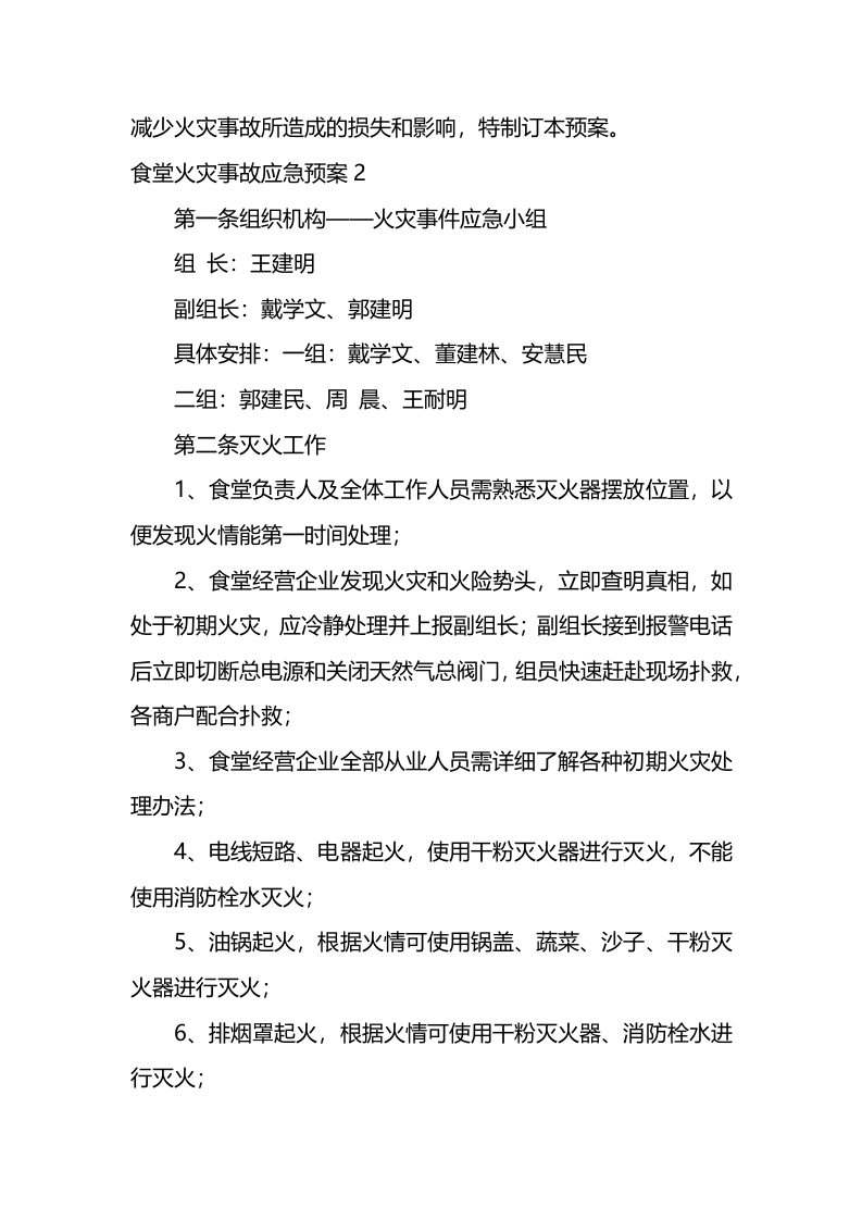 食堂火灾事故应急预案.docx 第5页