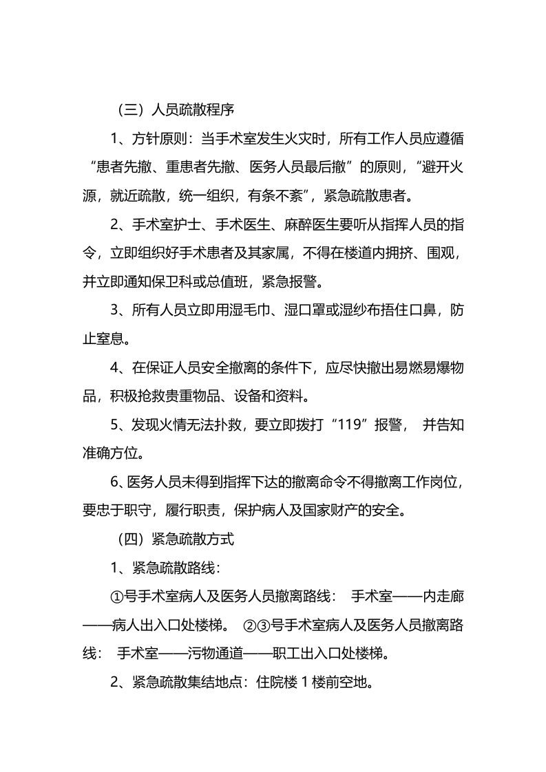 手术室火灾应急预案.docx 第2页