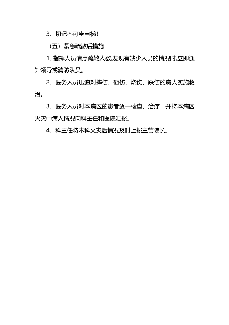 手术室火灾应急预案.docx 第3页