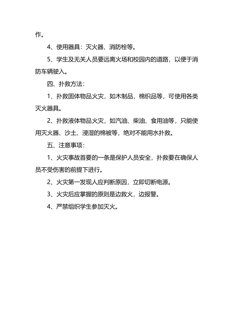 宿舍火灾专项应急预案.docx 第2页