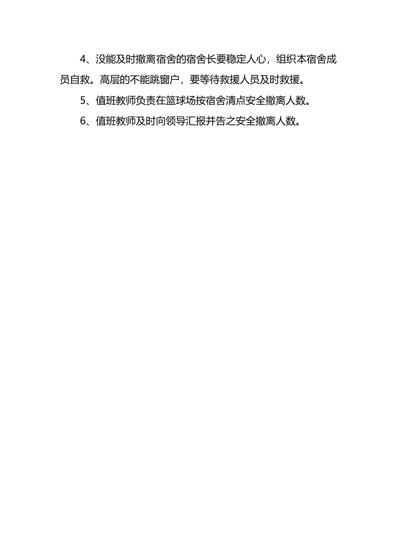 宿舍楼火灾安全应急预案.docx 第2页