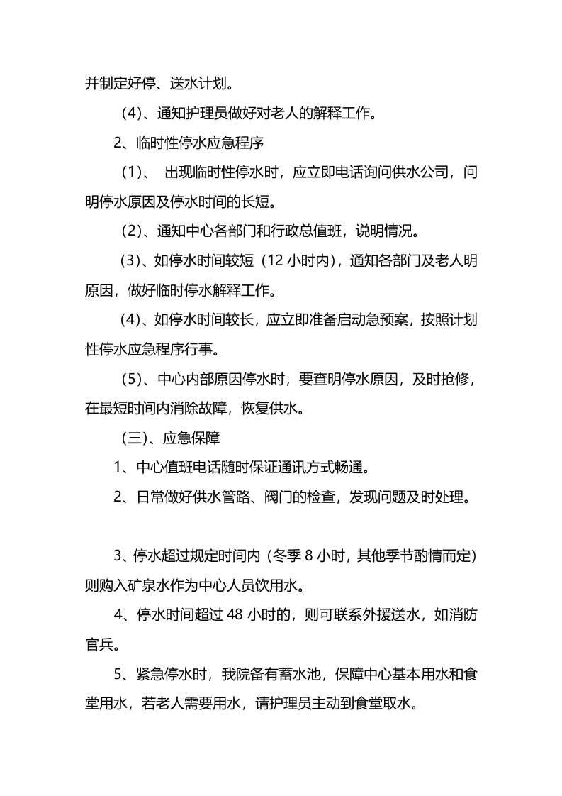 停水消防应急预案.docx 第2页