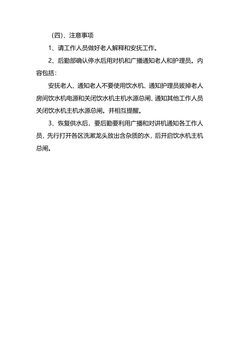 停水消防应急预案.docx 第3页