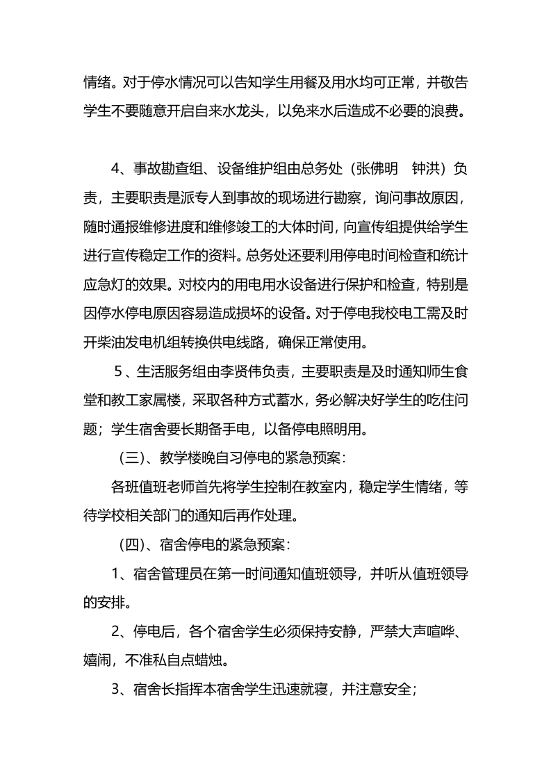 停水应急预案.docx 第2页