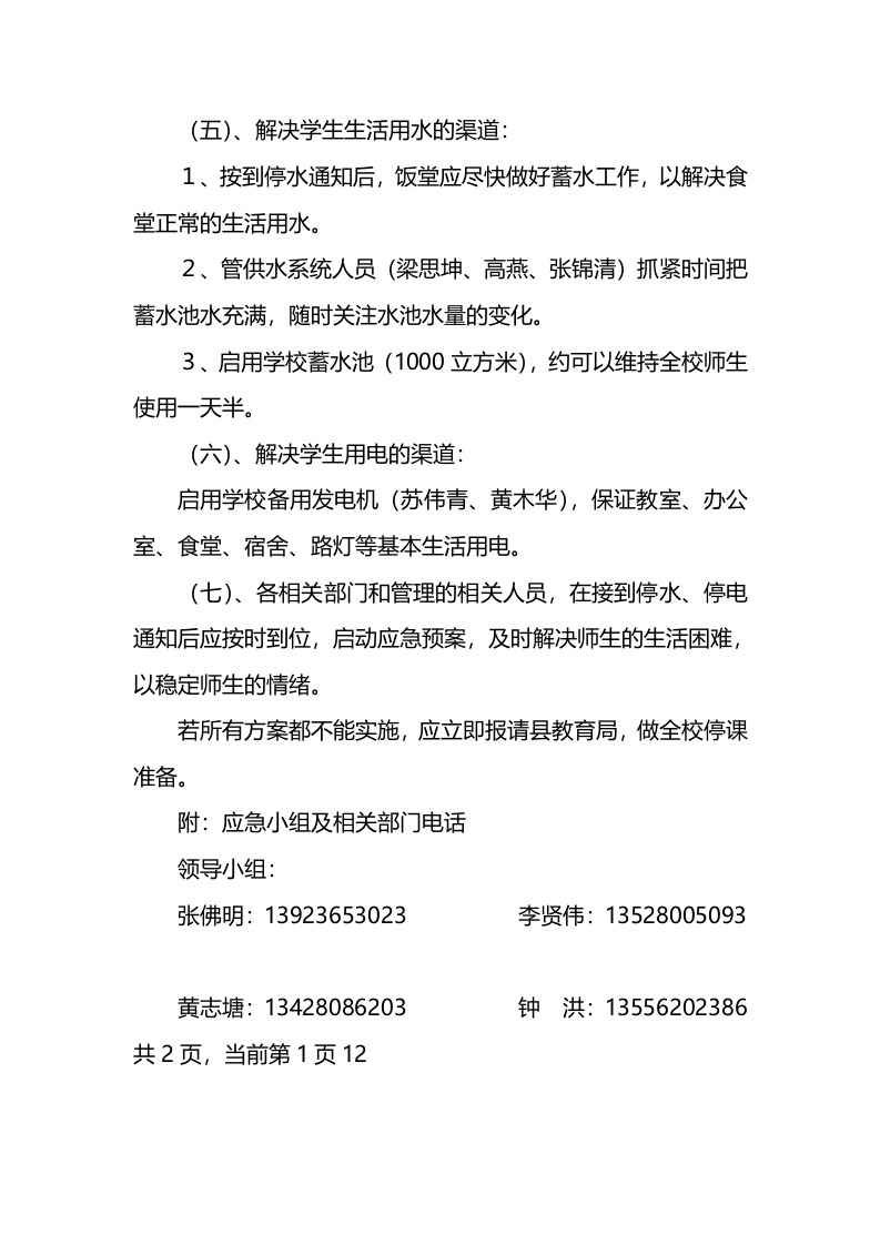 停水应急预案.docx 第3页