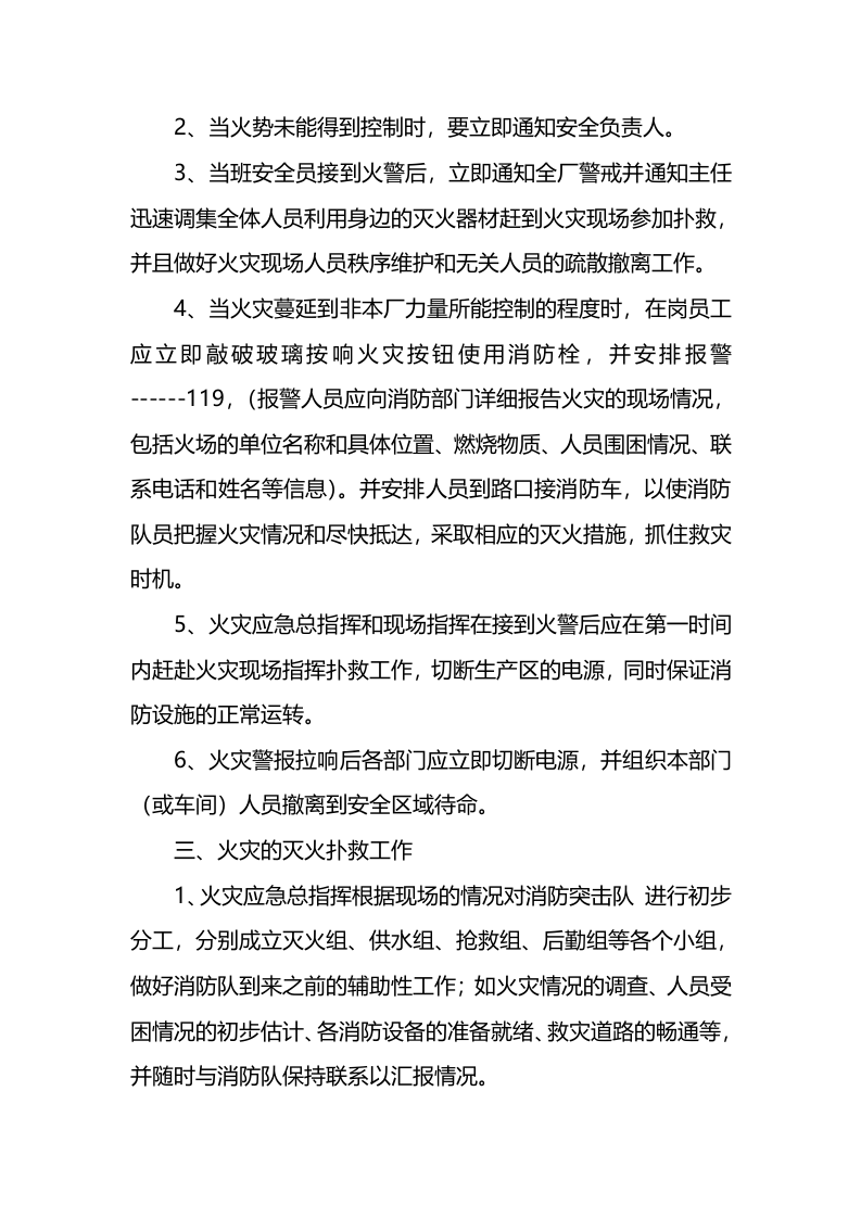 突发火灾应急预案.docx 第2页