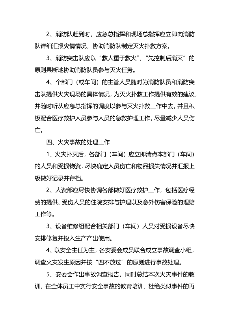 突发火灾应急预案.docx 第3页