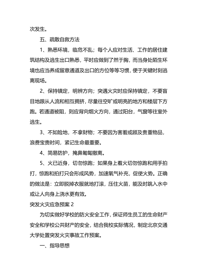 突发火灾应急预案.docx 第4页