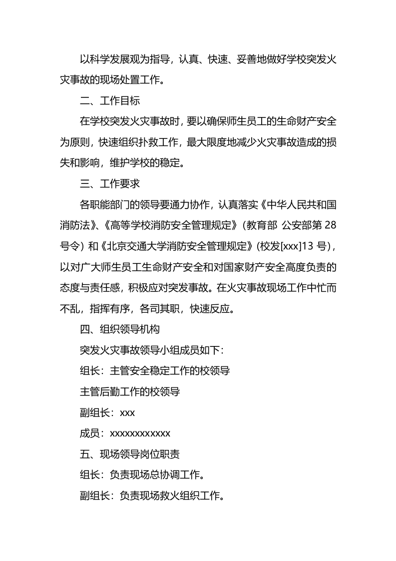 突发火灾应急预案.docx 第5页