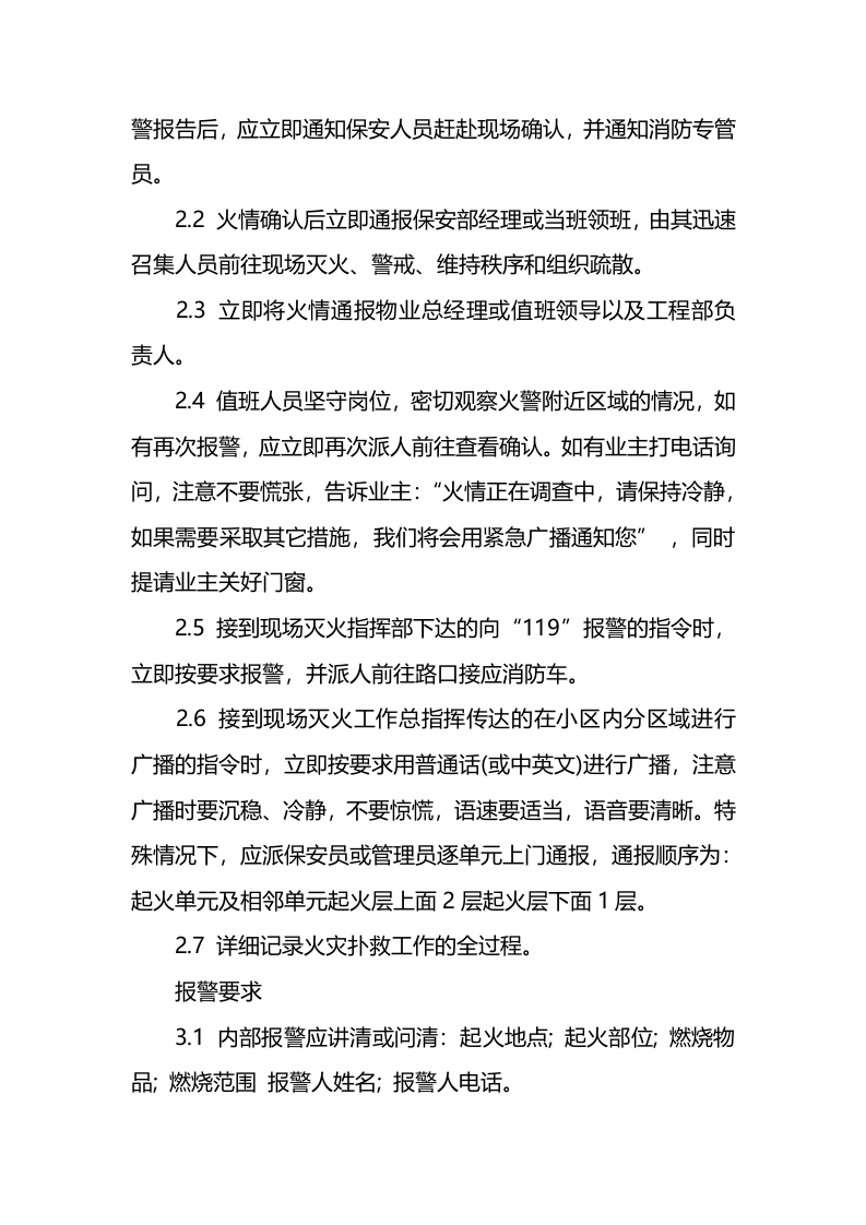 物业火灾扑救应急预案.docx 第2页