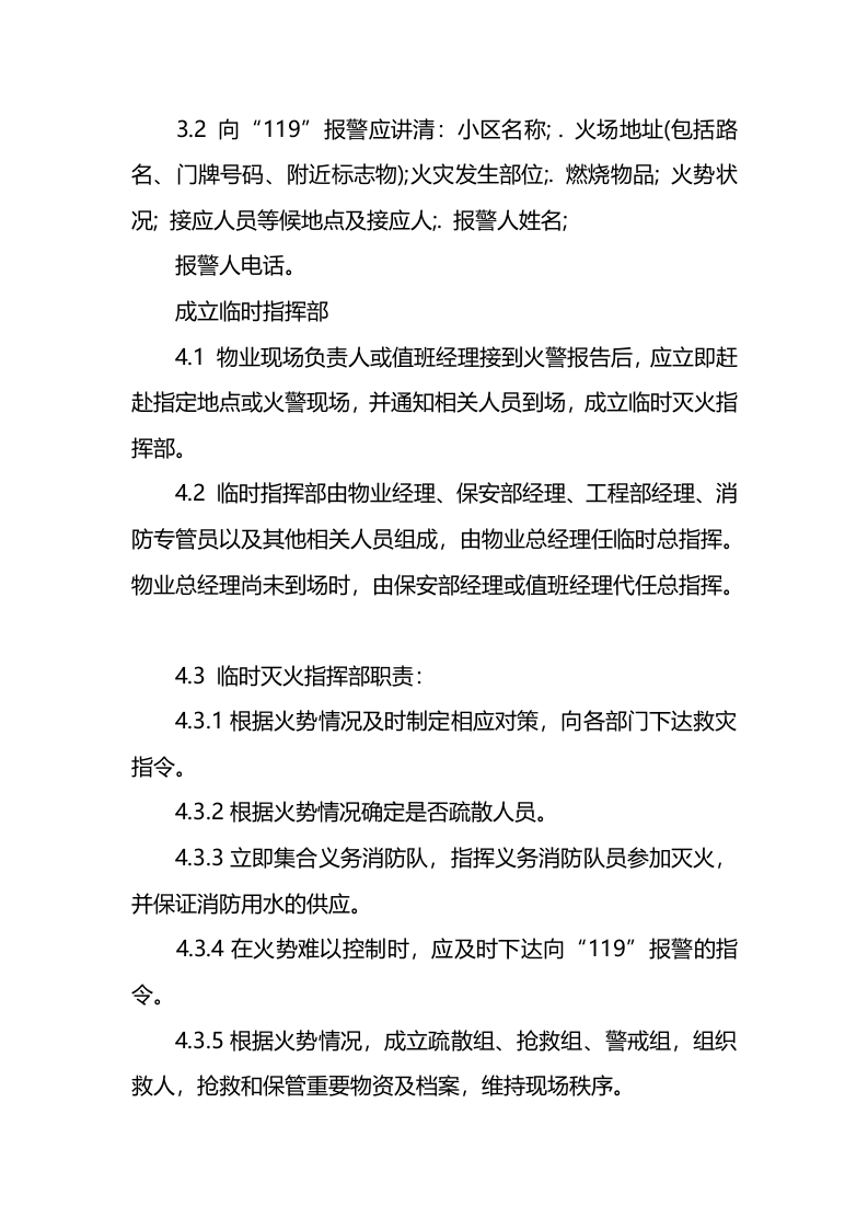 物业火灾扑救应急预案.docx 第3页