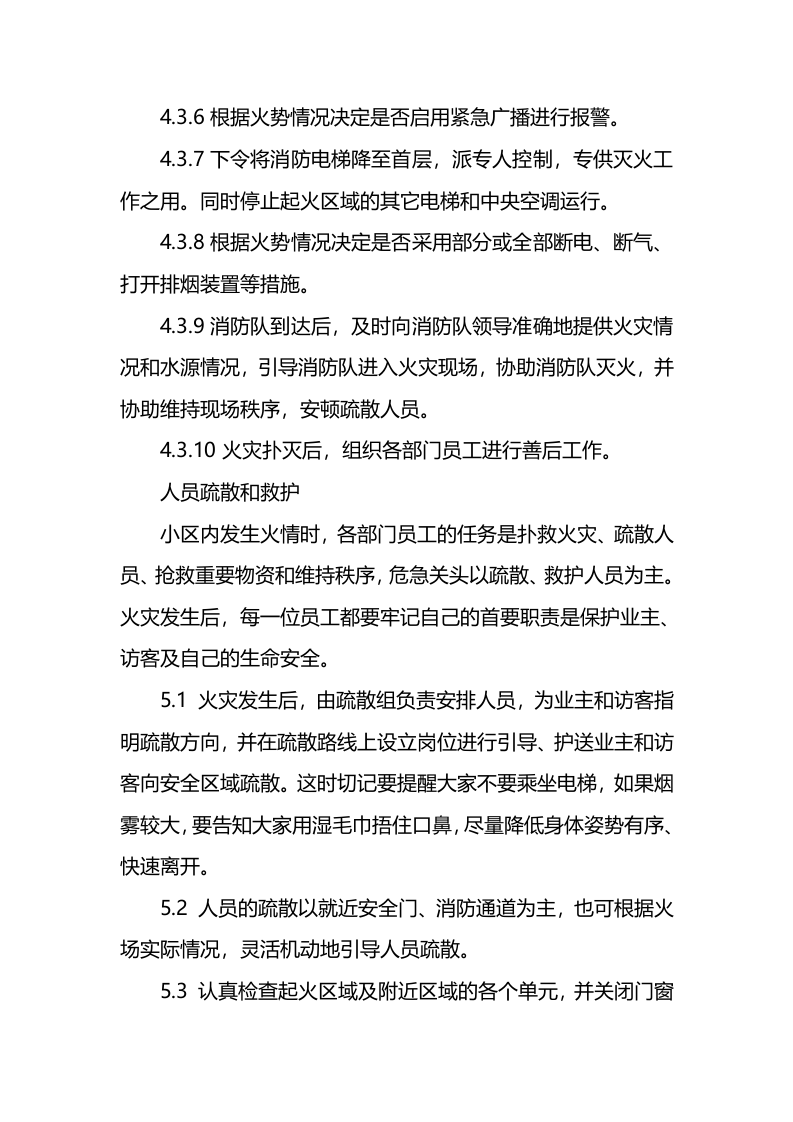 物业火灾扑救应急预案.docx 第4页