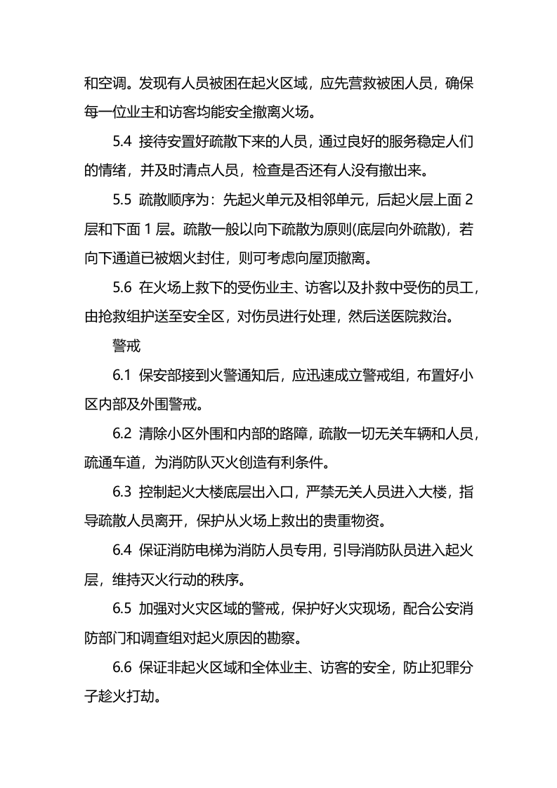 物业火灾扑救应急预案.docx 第5页