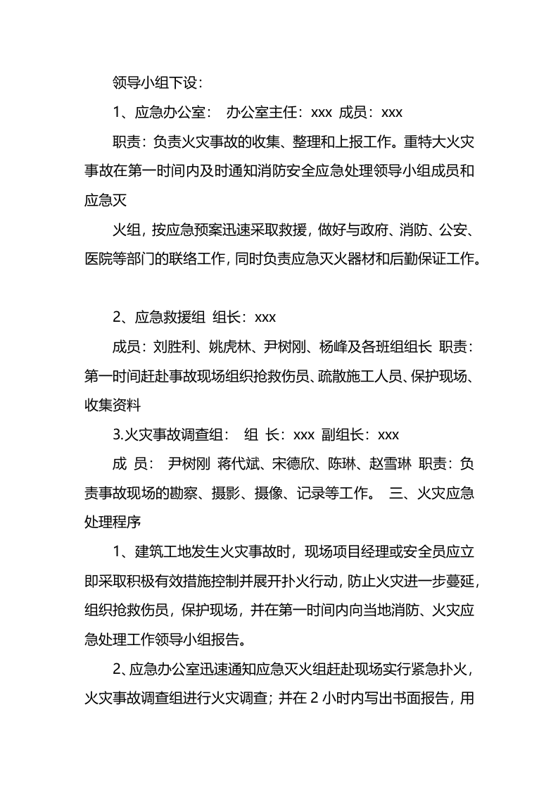消防火灾事故应急预案.docx 第2页