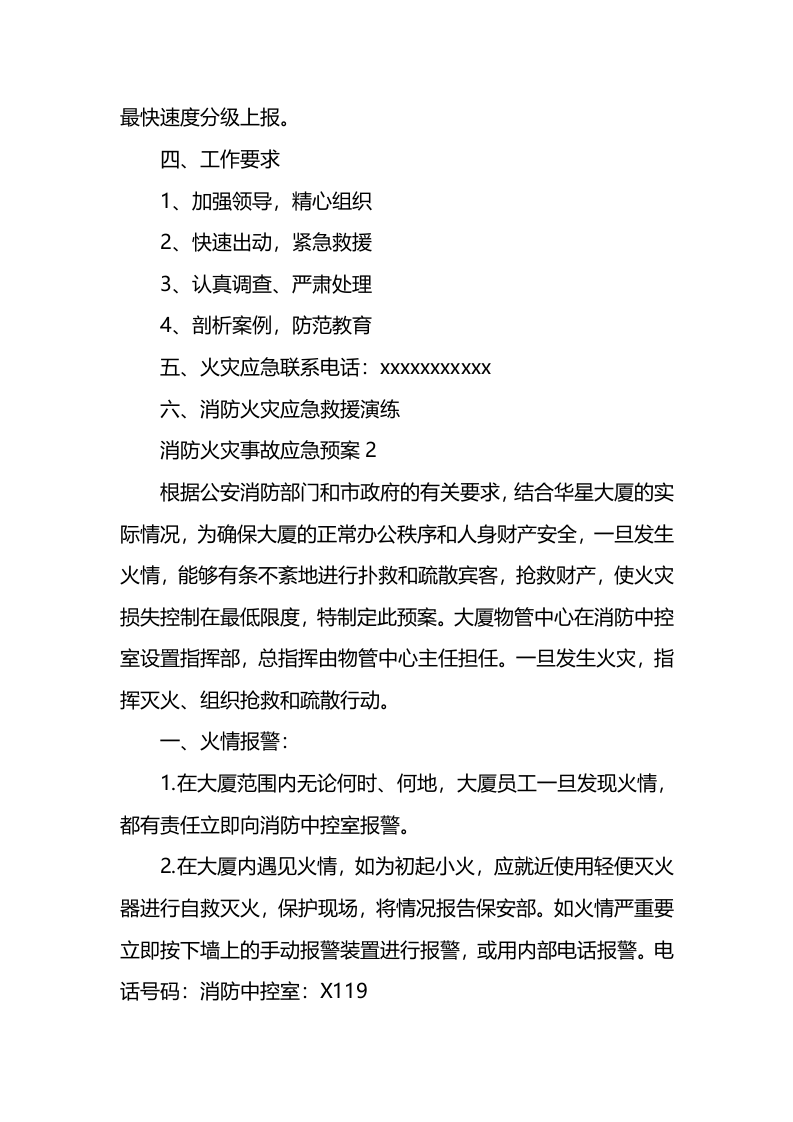 消防火灾事故应急预案.docx 第3页