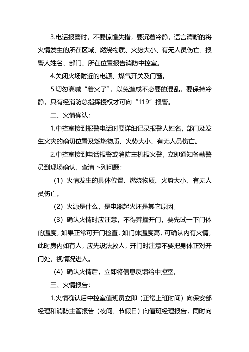 消防火灾事故应急预案.docx 第4页