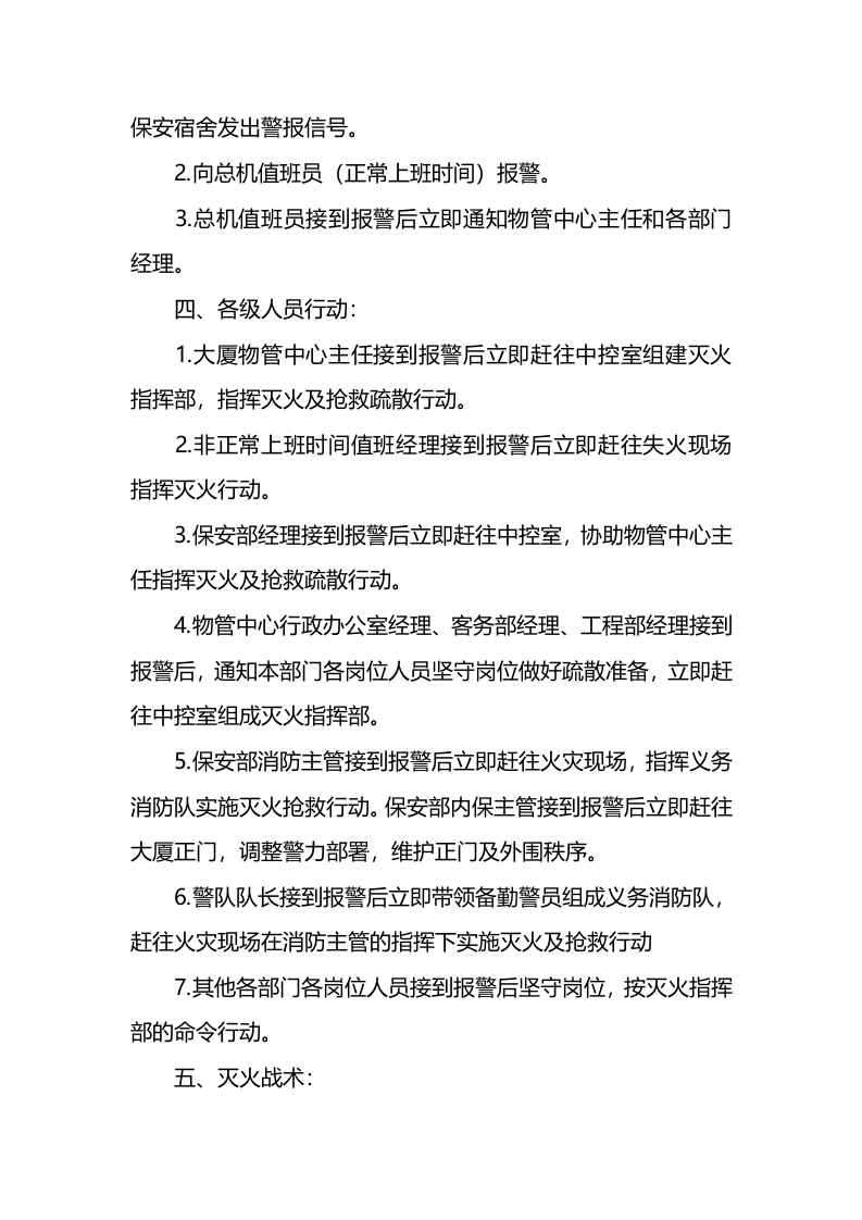 消防火灾事故应急预案.docx 第5页