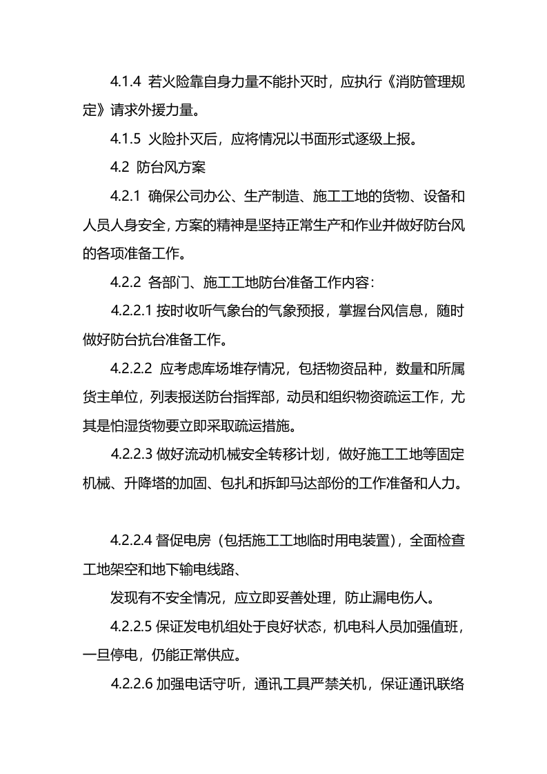 消防应急预案.docx 第2页