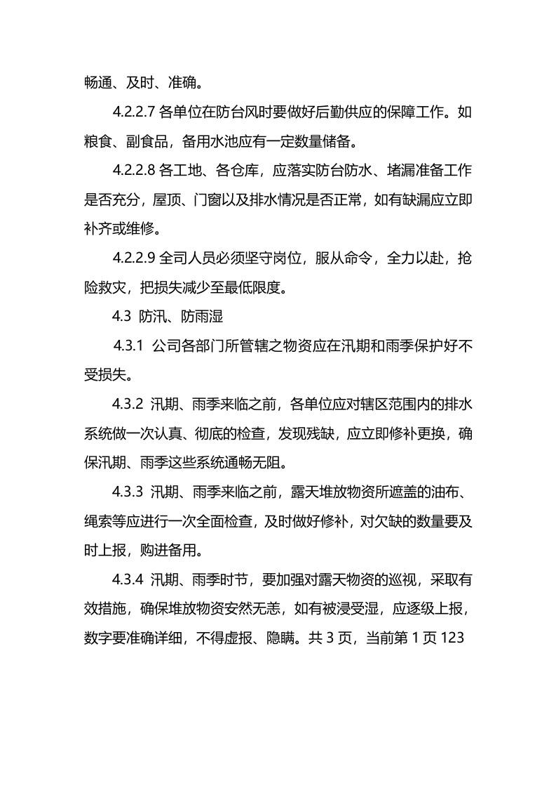 消防应急预案.docx 第3页
