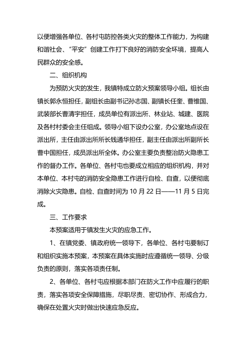 小区火灾应急预案.docx 第3页
