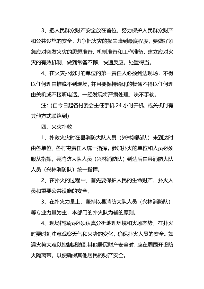 小区火灾应急预案.docx 第4页
