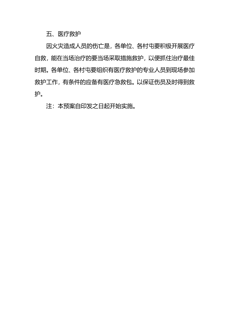 小区火灾应急预案.docx 第5页
