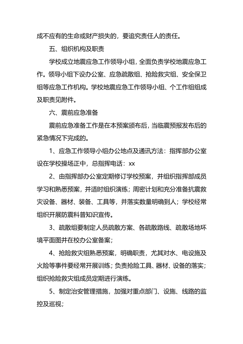小学地震应急预案.docx 第2页