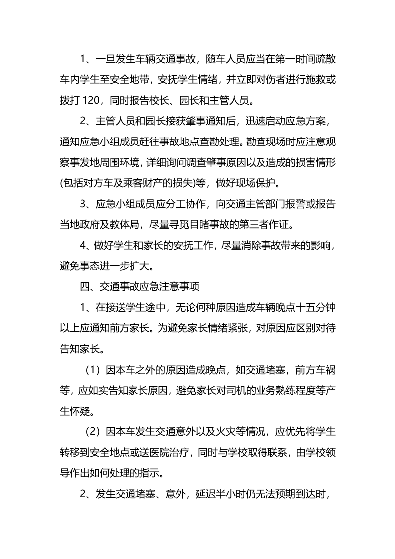 校车安全应急预案.docx 第2页