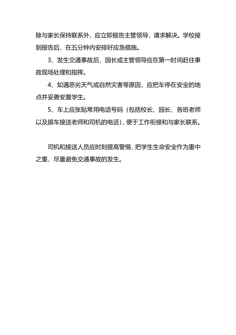 校车安全应急预案.docx 第3页