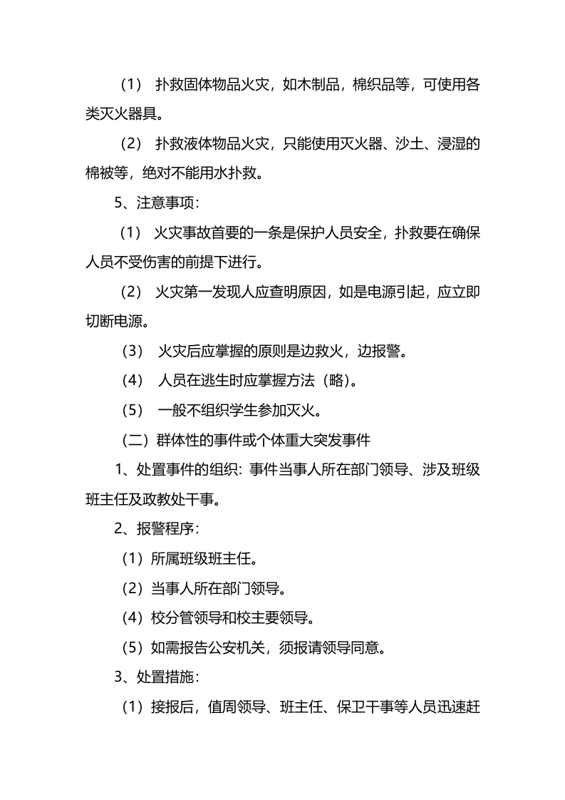校园火灾突发应急预案.docx 第3页