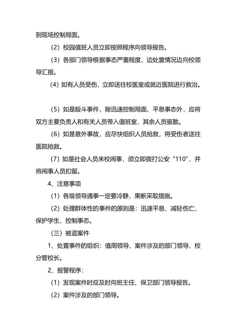 校园火灾突发应急预案.docx 第4页