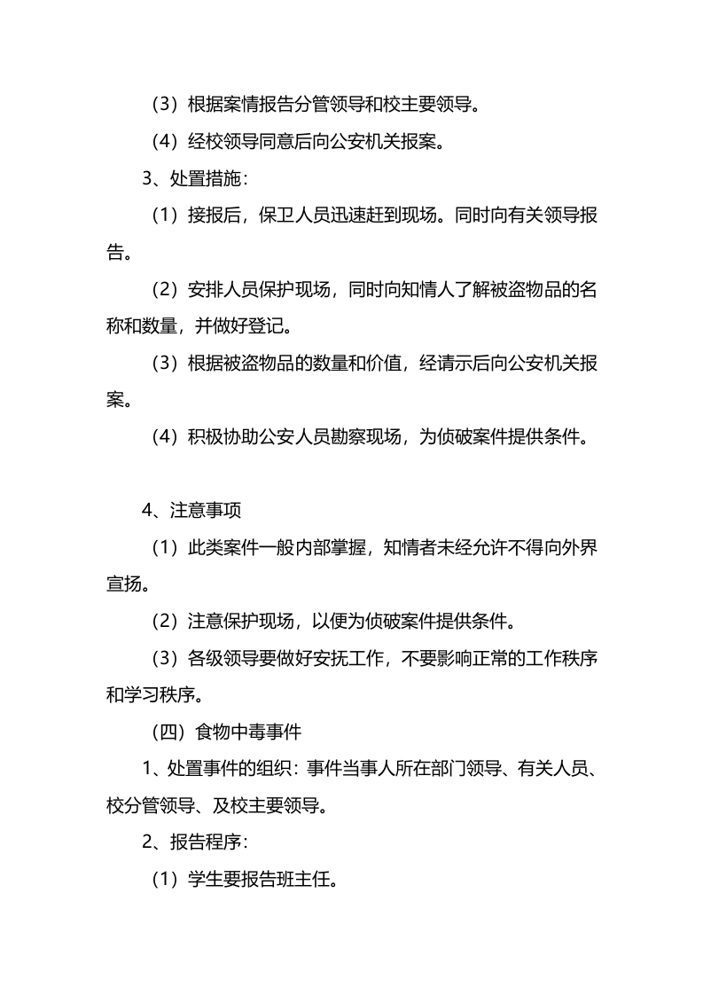 校园火灾突发应急预案.docx 第5页