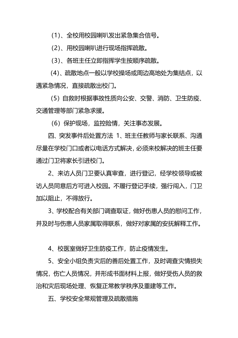 学生溺水应急预案.docx 第2页