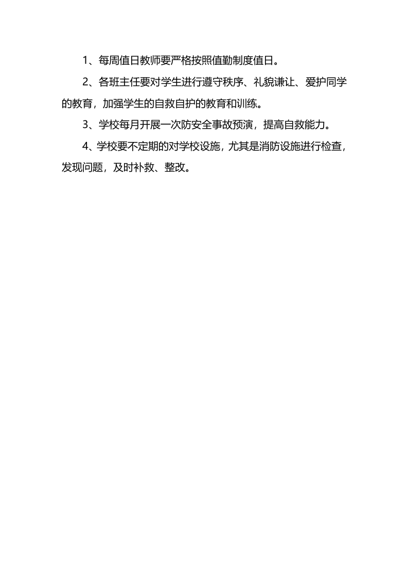 学生溺水应急预案.docx 第3页