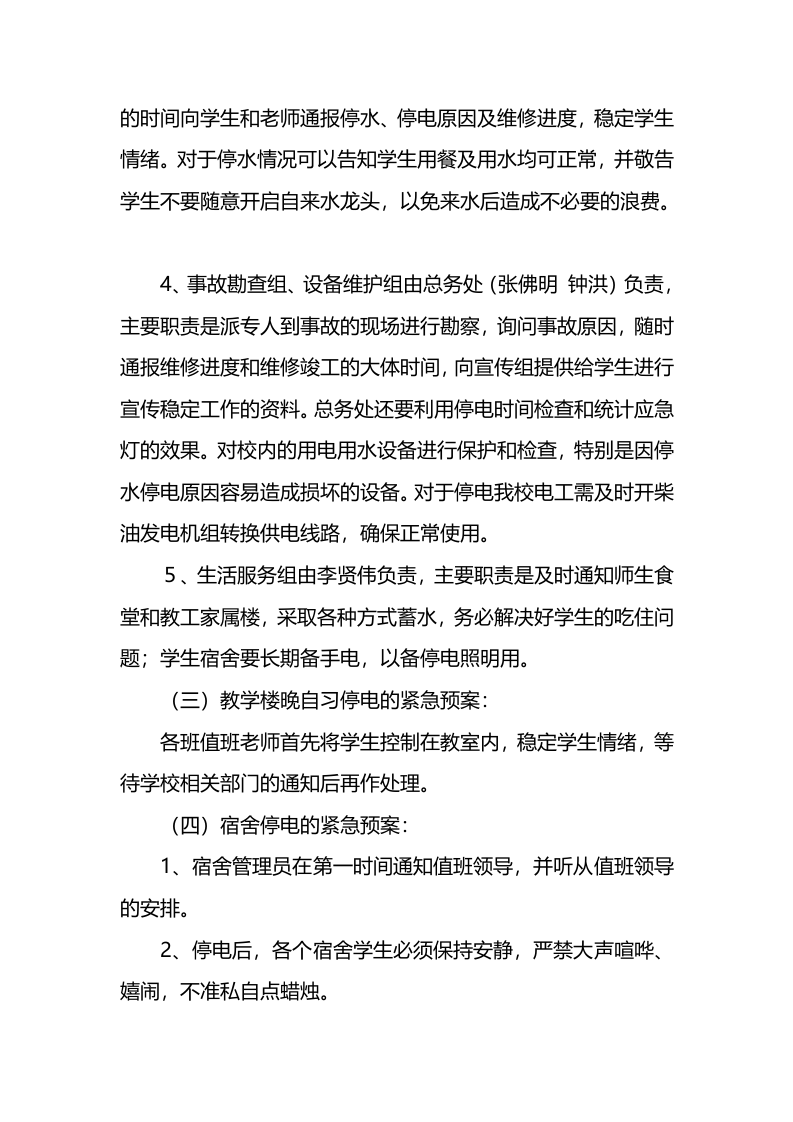 学校停水应急预案.docx 第2页