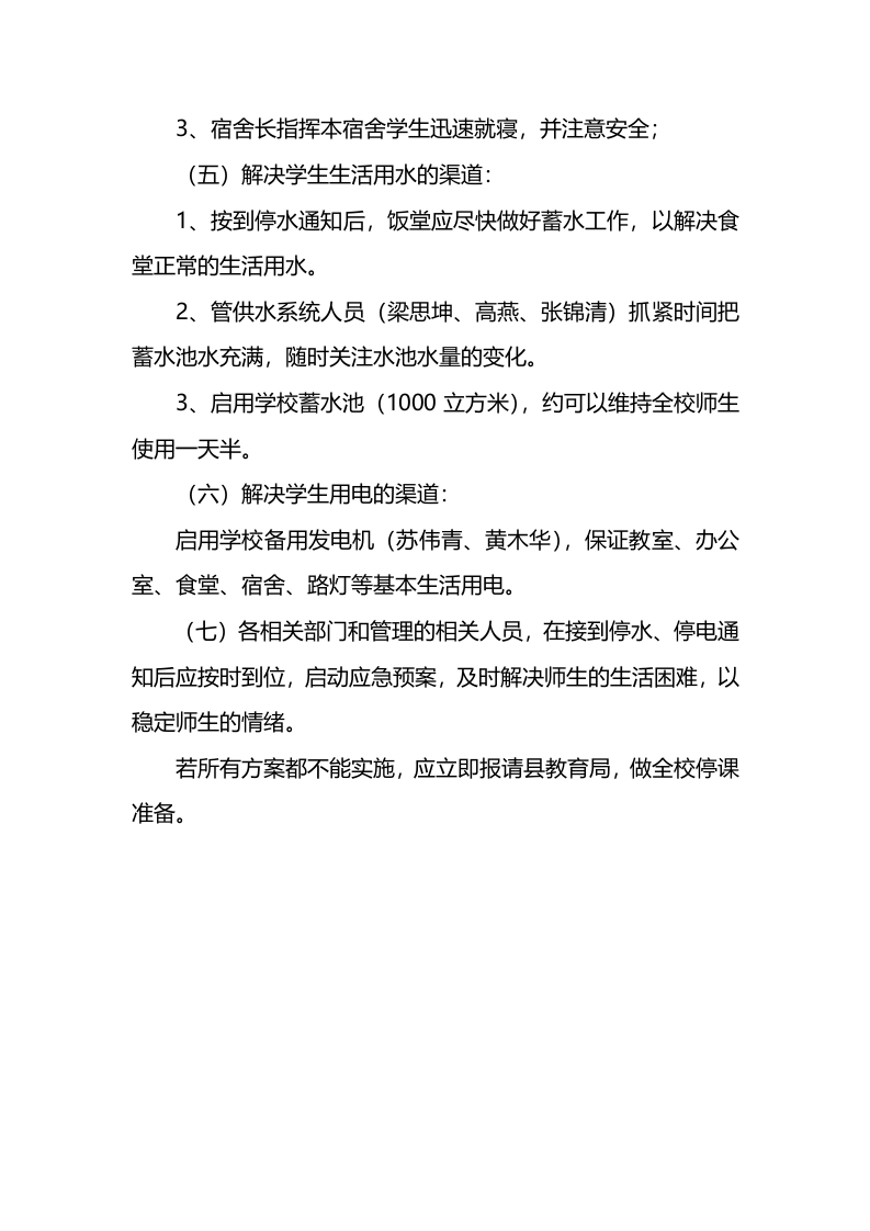 学校停水应急预案.docx 第3页