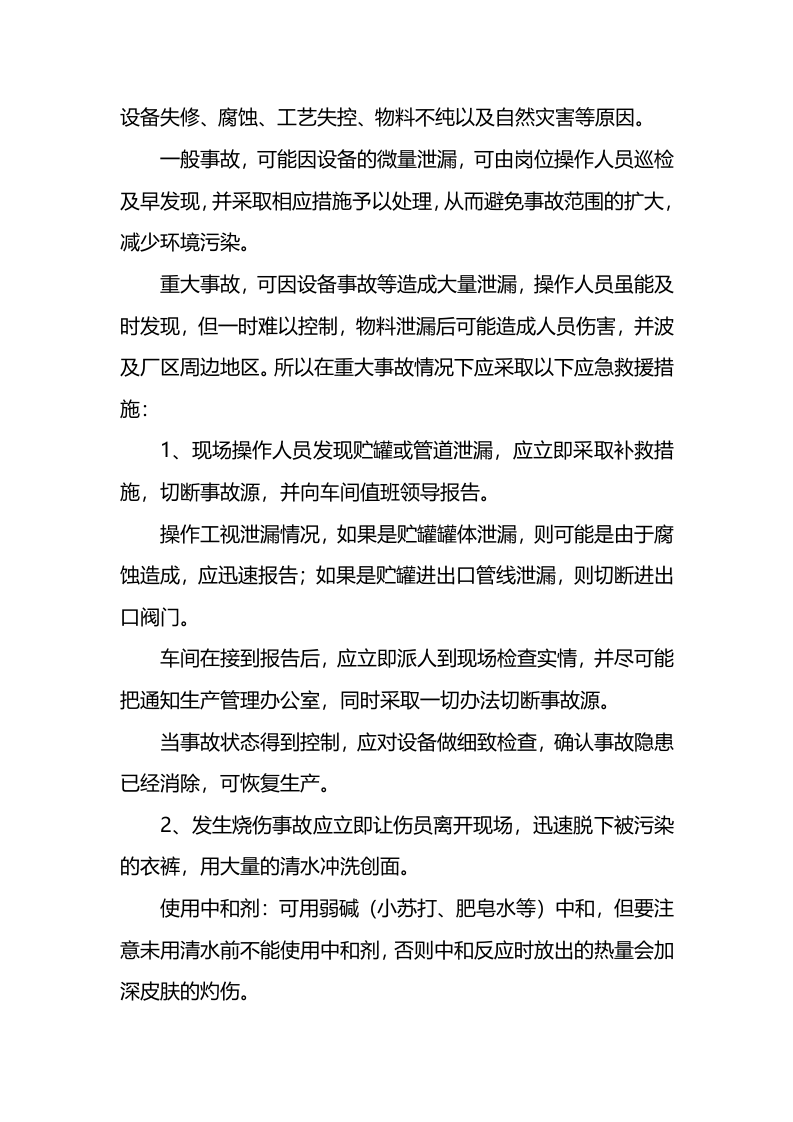 盐酸事故应急预案.docx 第2页