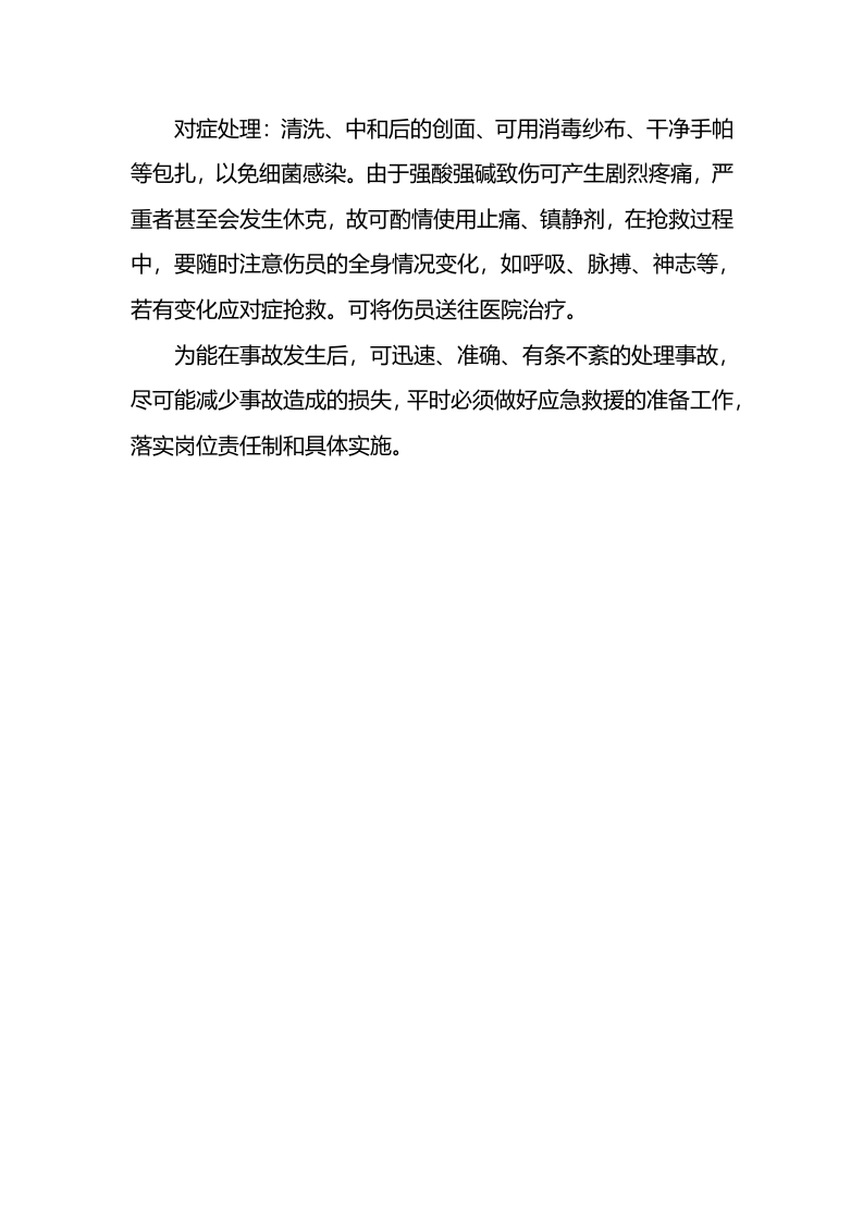 盐酸事故应急预案.docx 第3页