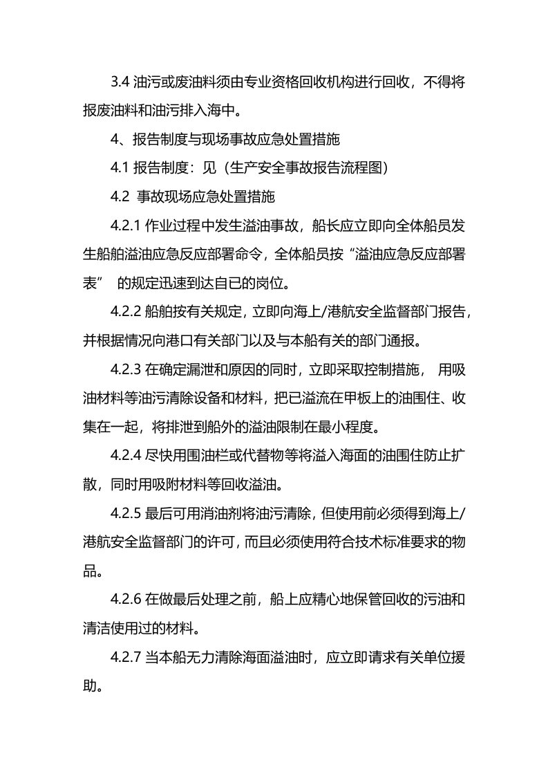 溢油应急预案.docx 第2页