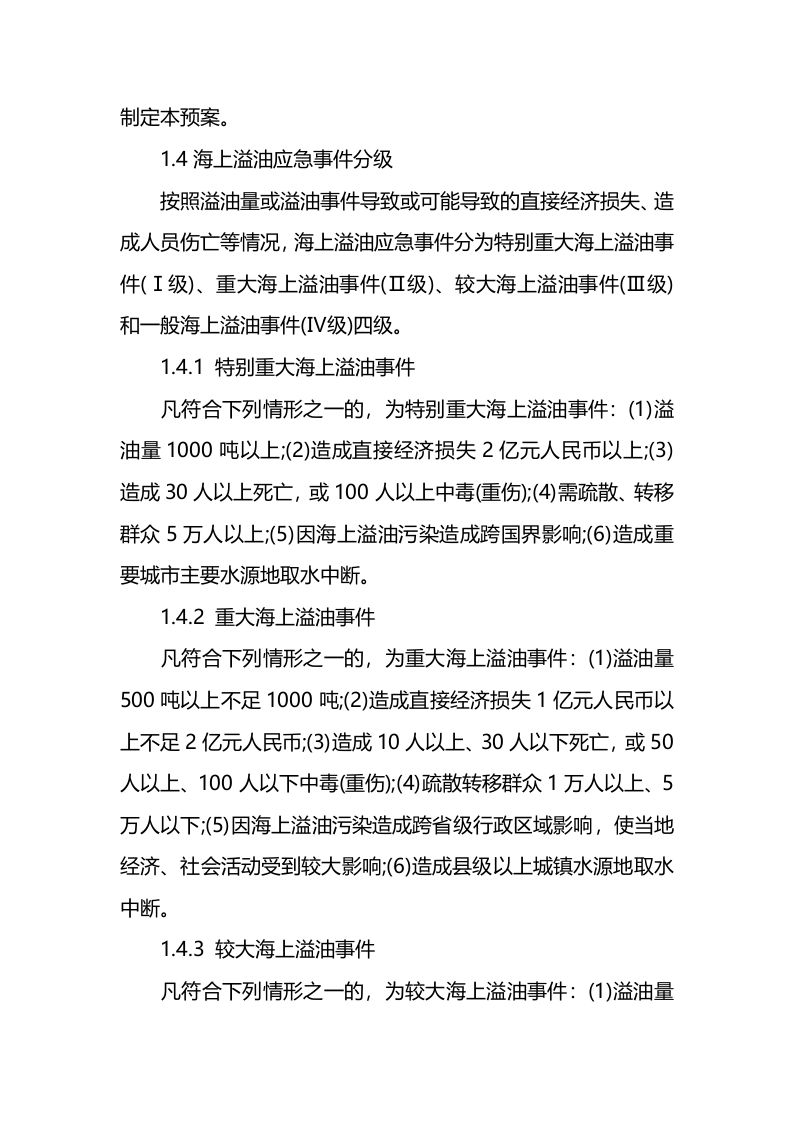 溢油应急预案.docx 第4页