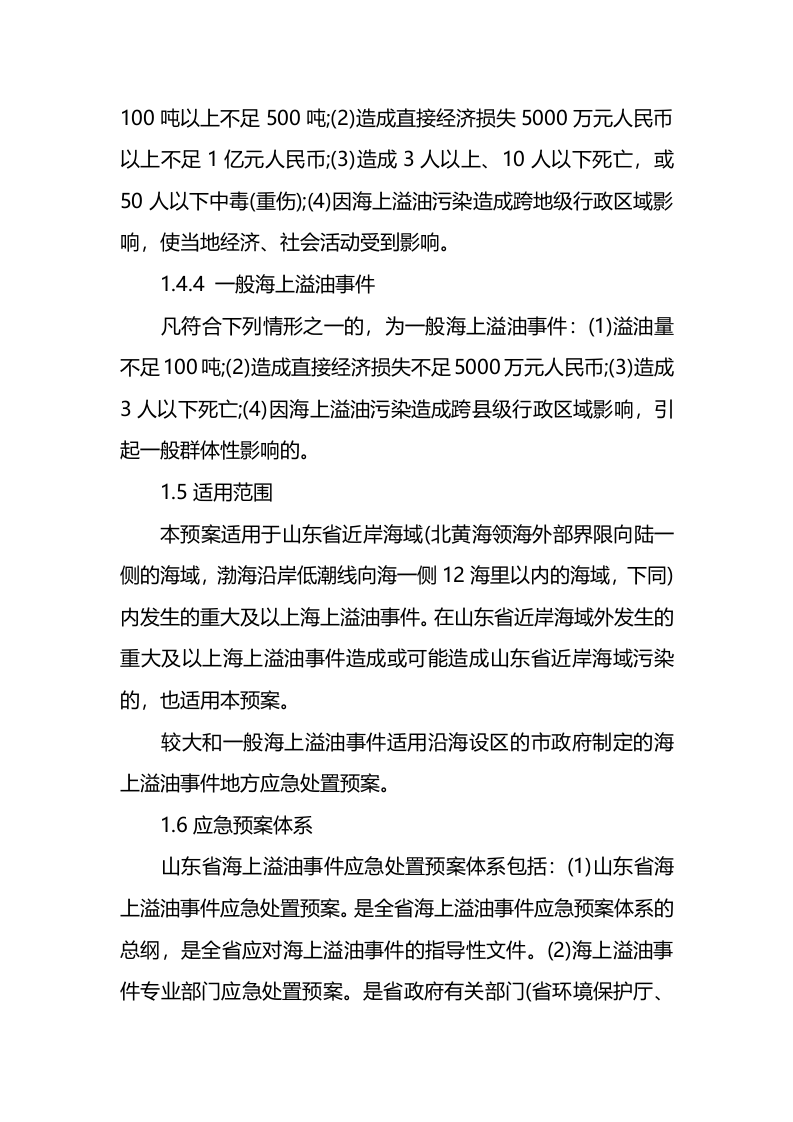溢油应急预案.docx 第5页