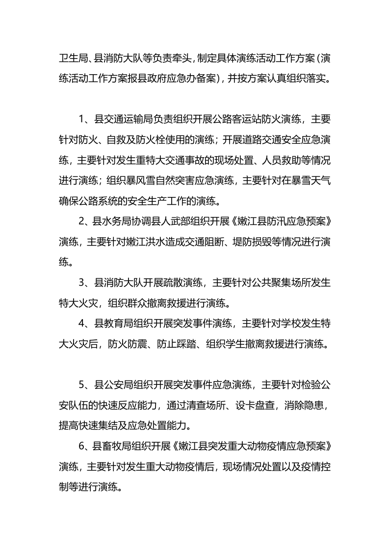 应急预案演练计划.docx 第2页