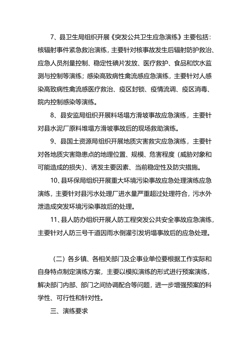 应急预案演练计划.docx 第3页